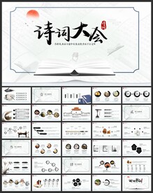 中国风诗词大会比赛PPT