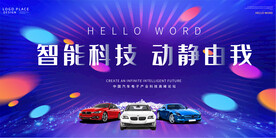 汽车促销背景