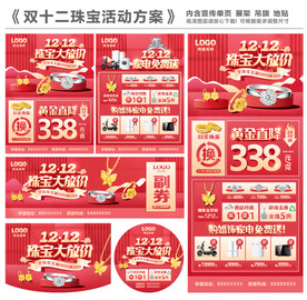 双十二珠宝活动