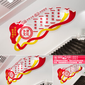 新农村建设楼道文化墙