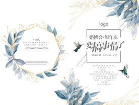 水彩婚礼折页请柬