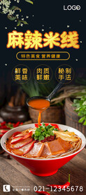 麻辣米线
