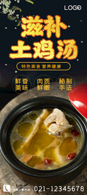 滋补土鸡汤
