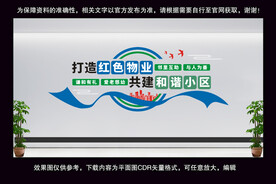 物业文化墙