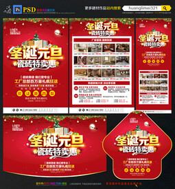 圣诞元旦瓷砖宣传单