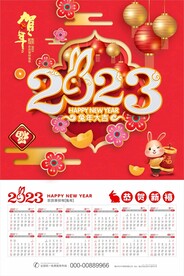 2023挂历