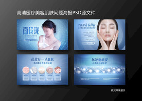 医疗美容皮肤解决问题方案海报