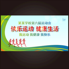 全民运动 