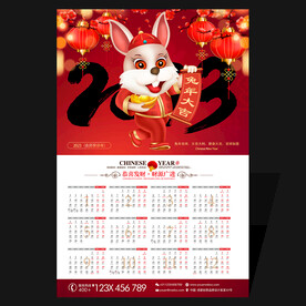 2023兔年日历