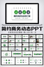 简约商务述职工作报告总结PPT