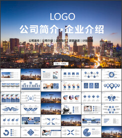 大气公司企业宣传简介介绍PPT