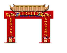 中式婚礼拱门