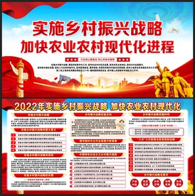 乡村振兴
