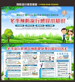 冬季健康教育宣传栏