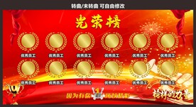 光荣榜