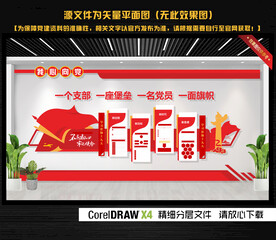 入党誓词文化墙