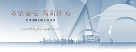 高端 城市 豪宅地产广告