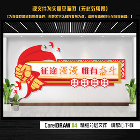 征途漫漫惟有奋斗