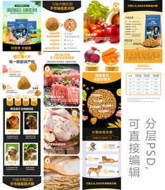 宠物犬粮详情设计