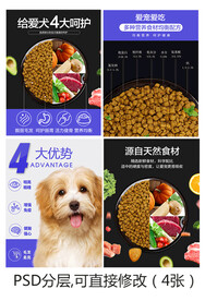 犬狗粮主图设计