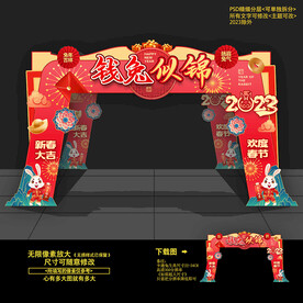 2023元旦新年门头拱门布置