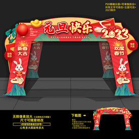 2023元旦门头拱门美陈布置