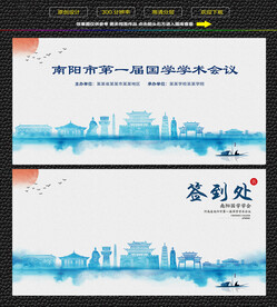 水墨南阳会议签到背景