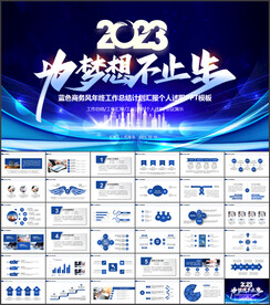 蓝色商务PPT