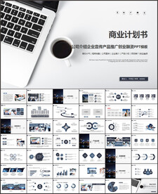商业计划书PPT