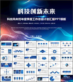 蓝色科技工作总结工作汇报ppt