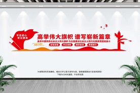 高举伟大旗帜 谱写崭新篇章