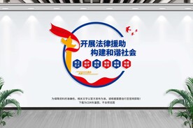 法律援助
