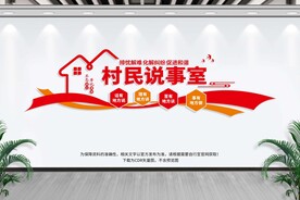 村民说事室