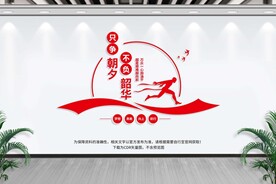 只争朝夕不负韶华