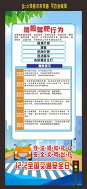 交通安全