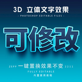 PS字体 3D立体字体样式  