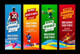 精彩世界杯