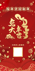 兔年直播宣传图