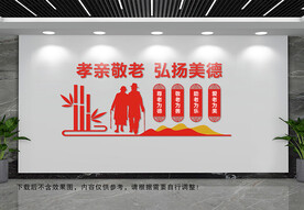 孝亲敬老文化墙