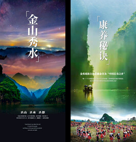 金秀圣堂山海报