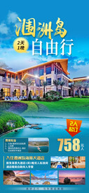 涠洲岛自由行