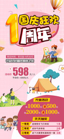 一周年庆卡通