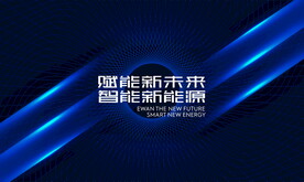 蓝色创新科技新能源主视觉