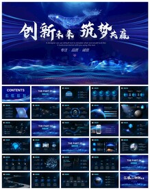 新品发布会互联网年会PPT模板