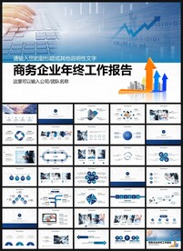 工作汇报ppt模板