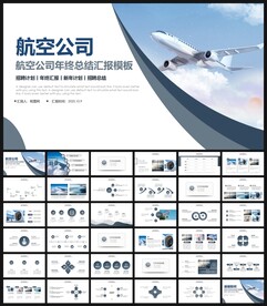 民航局航空公司飞机PPT模板