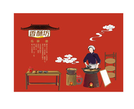 美食 古代 插画可编辑