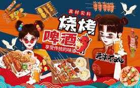 国潮风烧烤啤酒工装背景墙