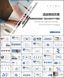 活动方案策划方案ppt