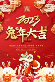 2023兔年春节元旦海报